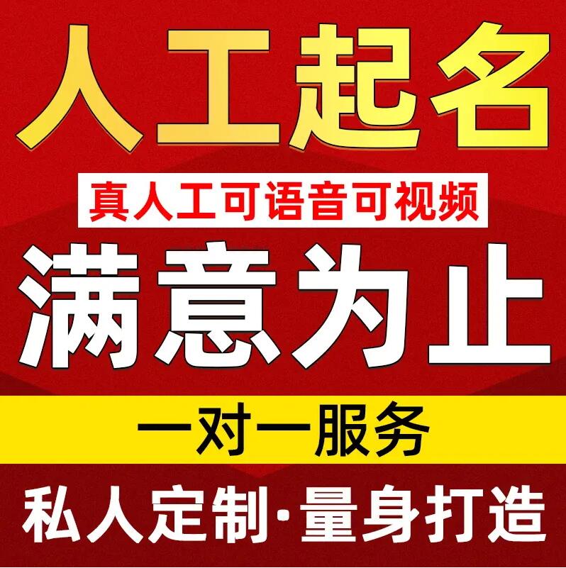 淇滨取名/改名 找田老师