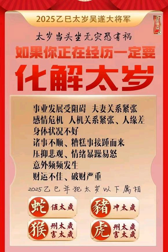  淇滨怎么化太岁-化太岁找田大师- 一对一人工解答